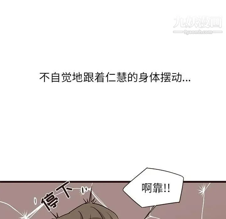 笨蛋哥哥 第9话 第52页