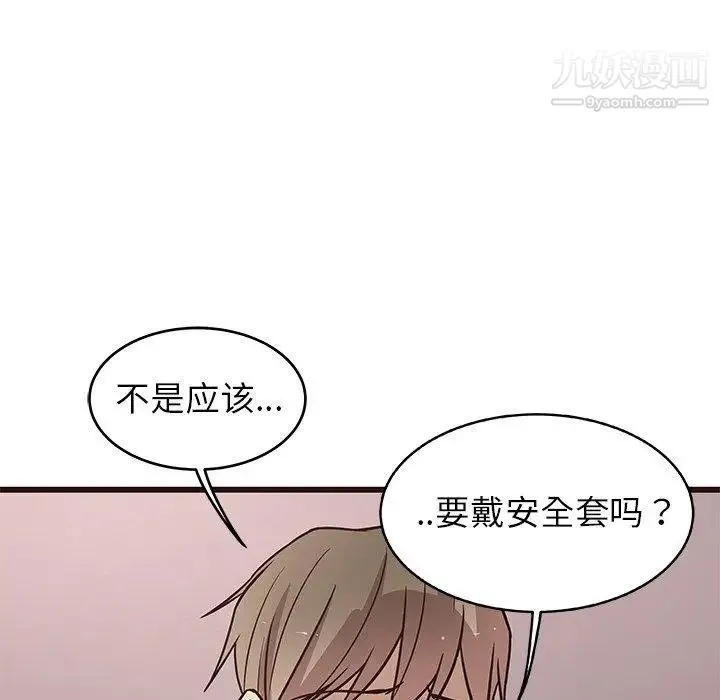笨蛋哥哥 第9话 第37页