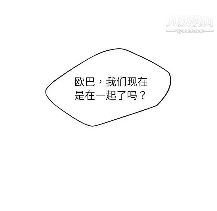 笨蛋哥哥 第9话 第95页