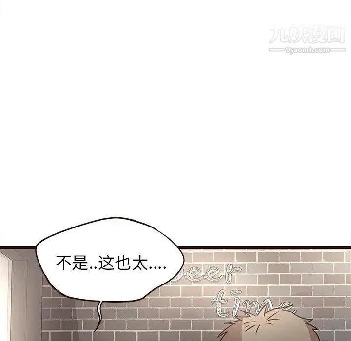 笨蛋哥哥 第9话 第110页