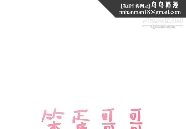 笨蛋哥哥 第9话 第1页