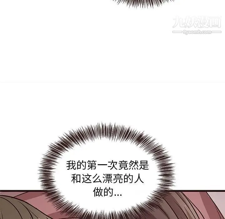 笨蛋哥哥 第9话 第88页