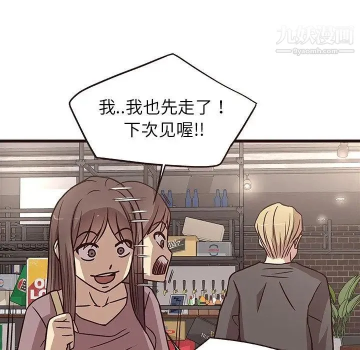 笨蛋哥哥 第9话 第105页