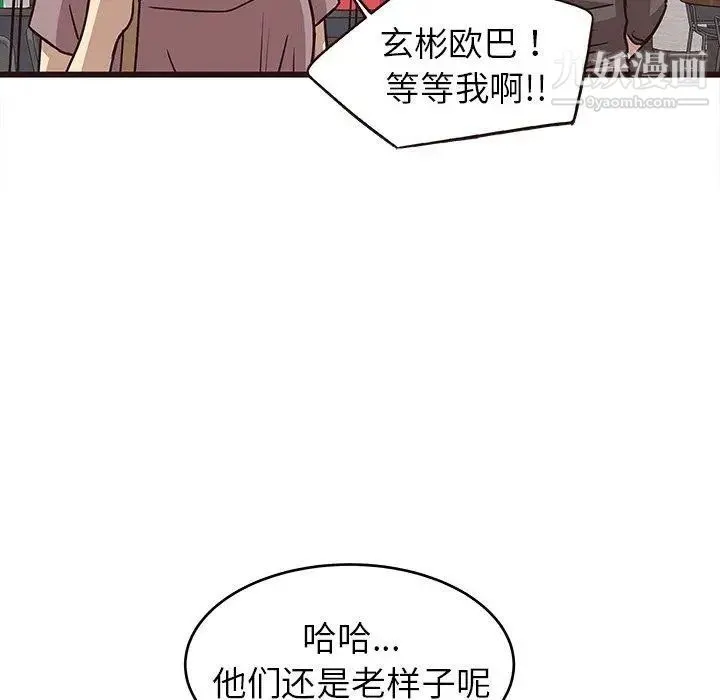 笨蛋哥哥 第9话 第106页