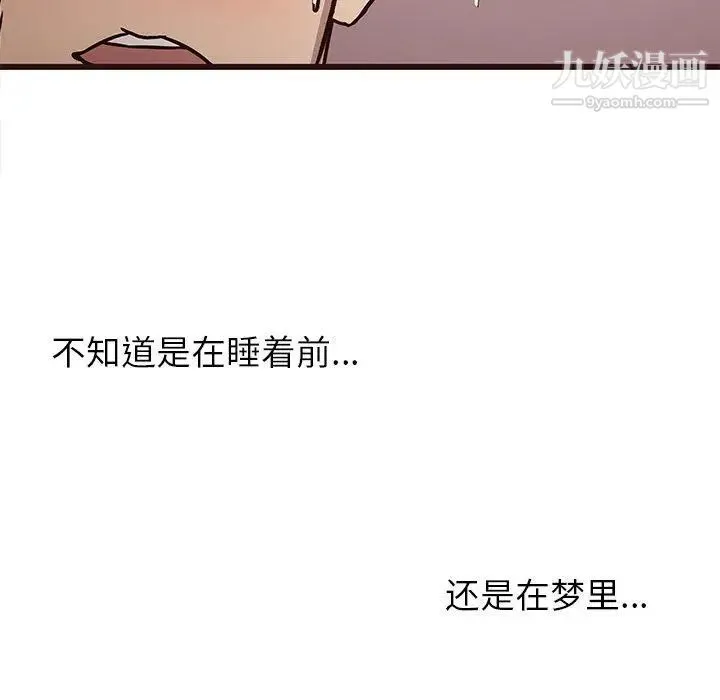 笨蛋哥哥 第9话 第91页