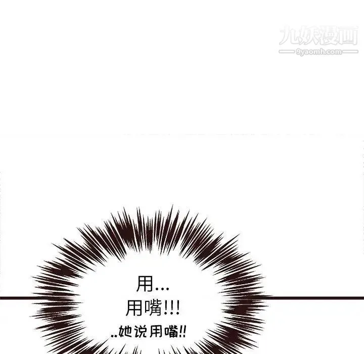 笨蛋哥哥 第9话 第11页