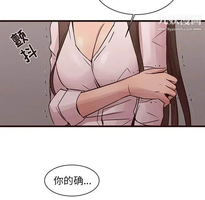笨蛋哥哥 第43话 第87页