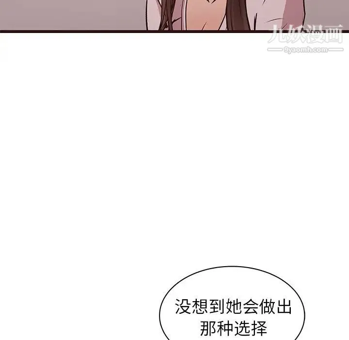 笨蛋哥哥 第43话 第86页
