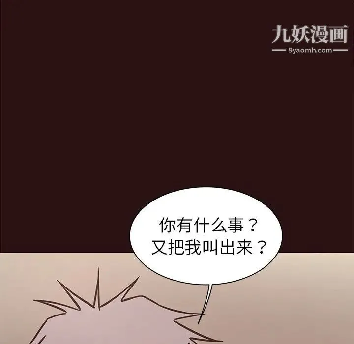 笨蛋哥哥 第43话 第138页