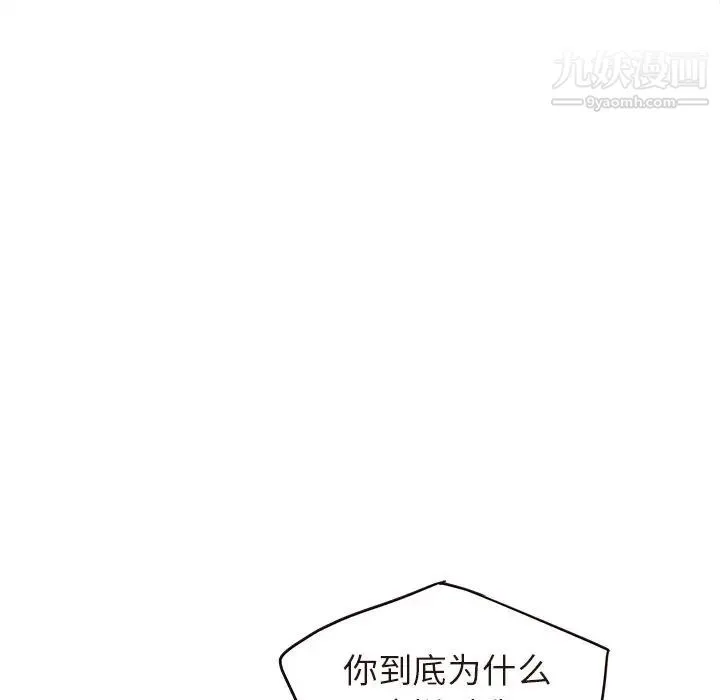 笨蛋哥哥 第43话 第18页