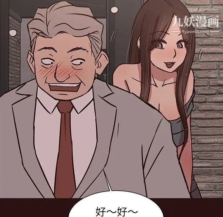 笨蛋哥哥 第43话 第93页
