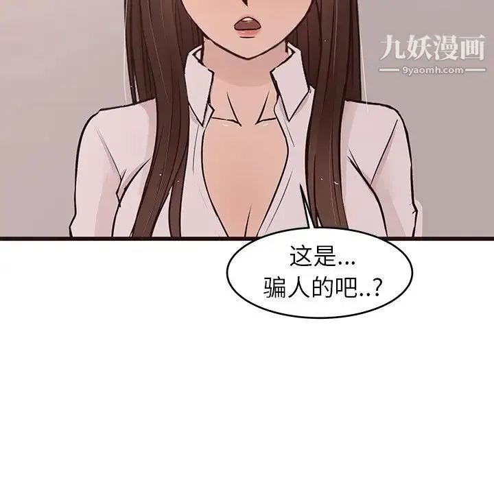 笨蛋哥哥 第43话 第82页