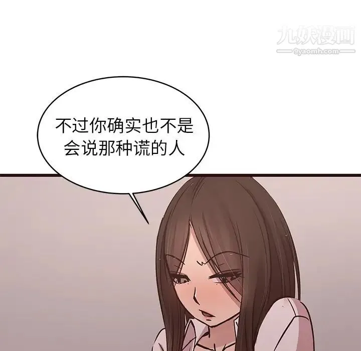笨蛋哥哥 第43话 第85页