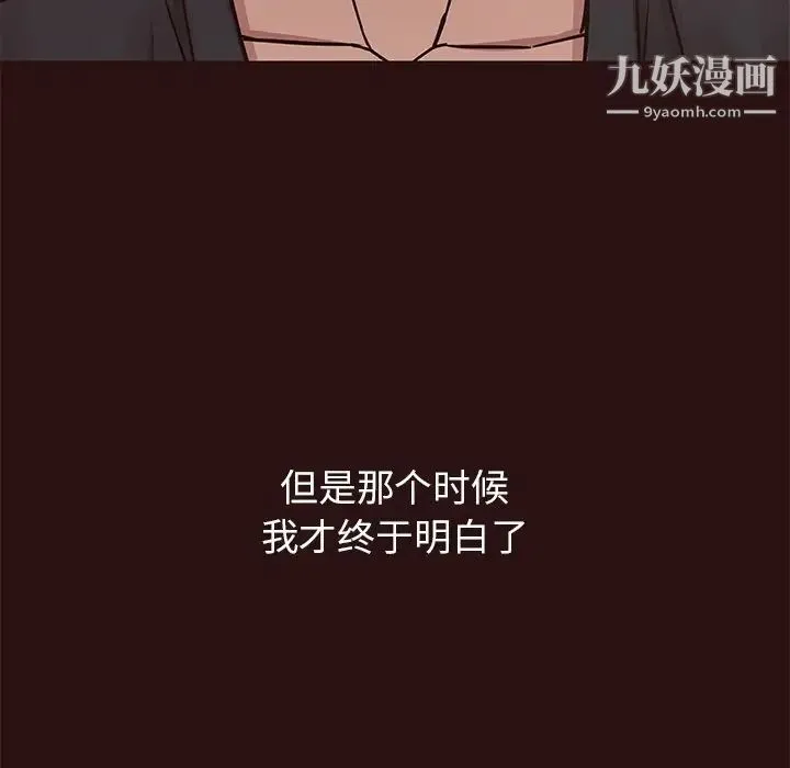 笨蛋哥哥 第44话 第108页
