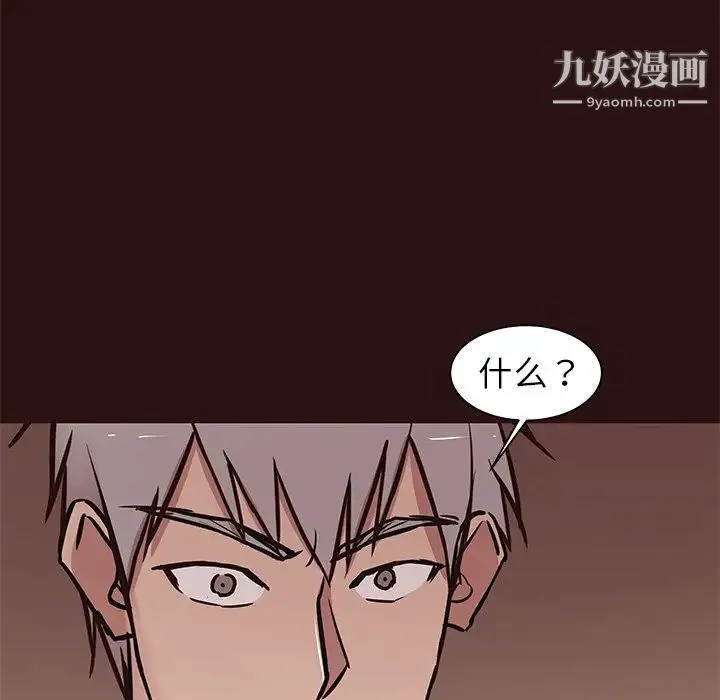 笨蛋哥哥 第44话 第9页