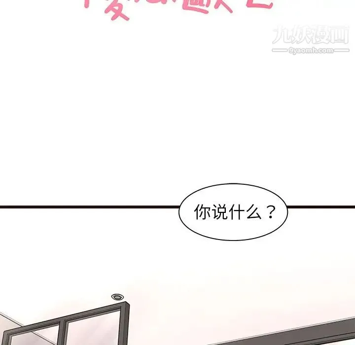 笨蛋哥哥 第44话 第12页