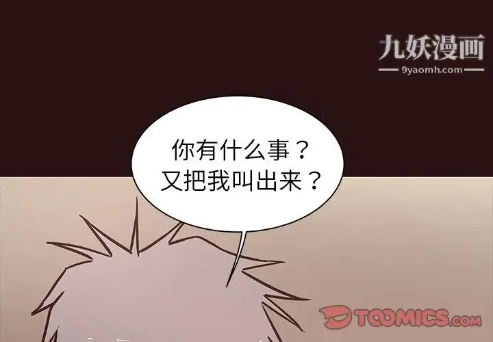 笨蛋哥哥 第44话 第3页