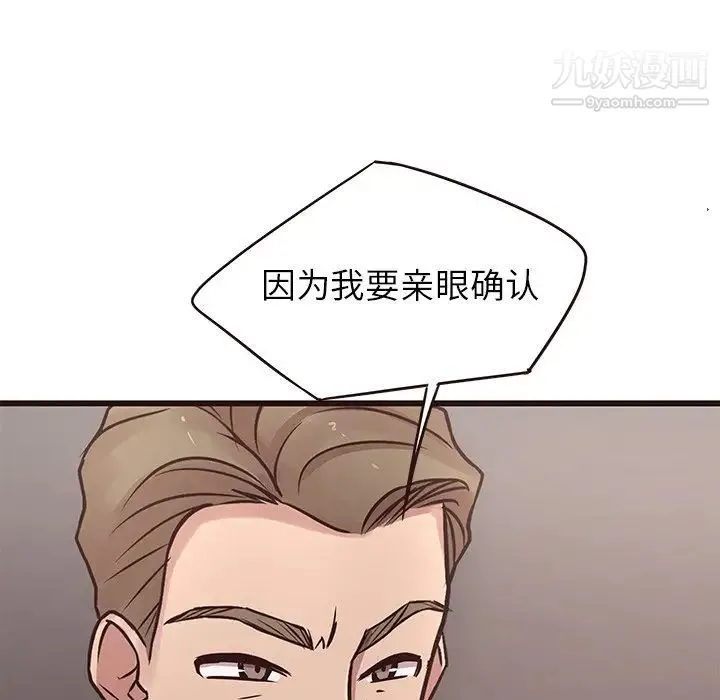 笨蛋哥哥 第44话 第84页