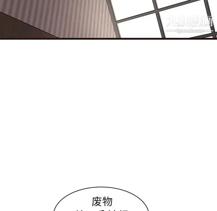 笨蛋哥哥 第36话 第26页