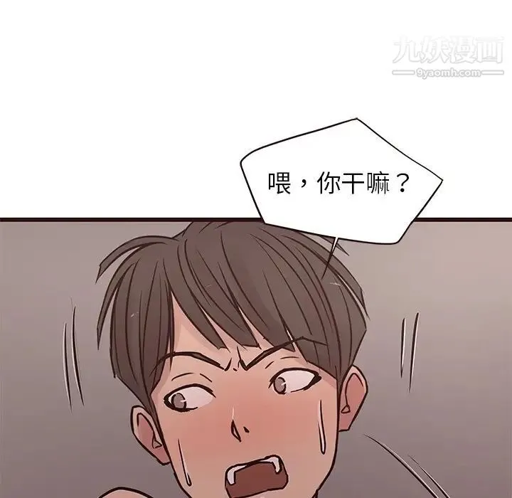 笨蛋哥哥 第36话 第77页