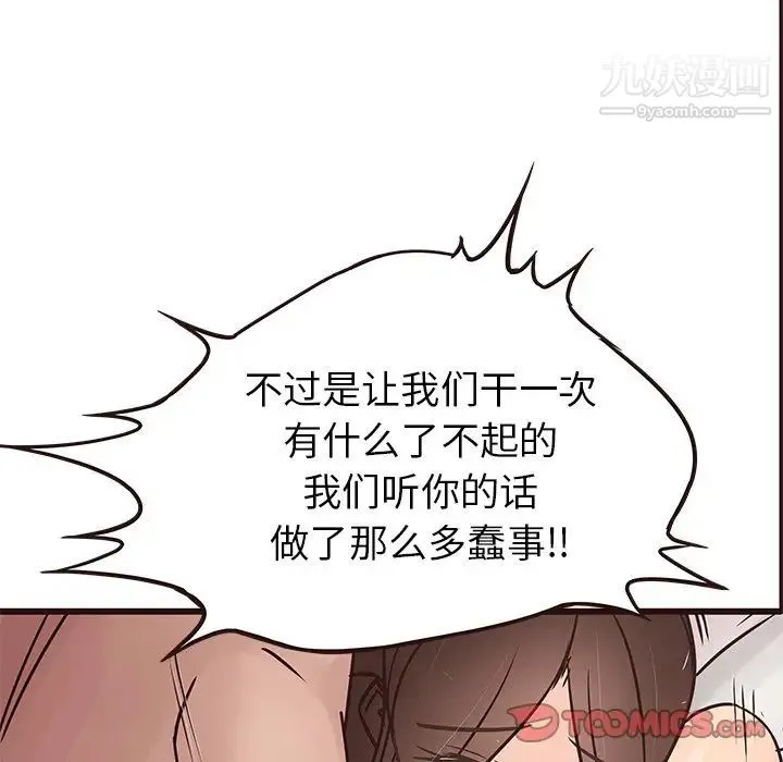 笨蛋哥哥 第36话 第45页
