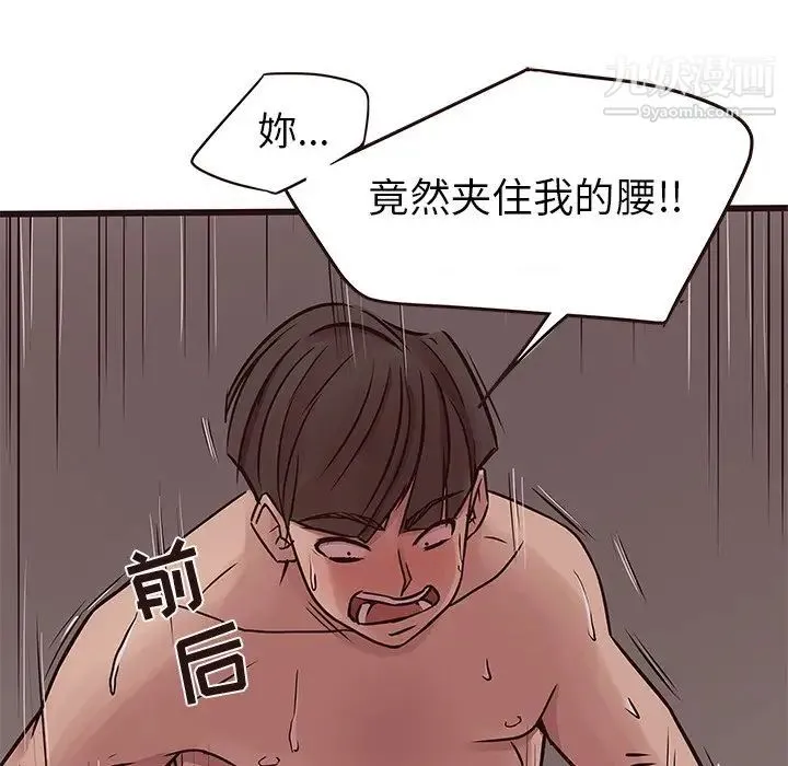 笨蛋哥哥 第36话 第79页