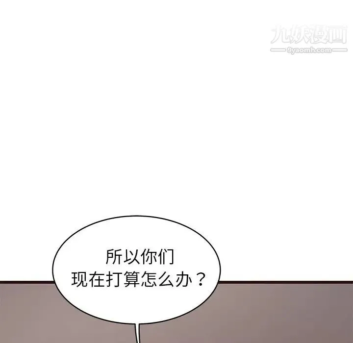 笨蛋哥哥 第36话 第111页