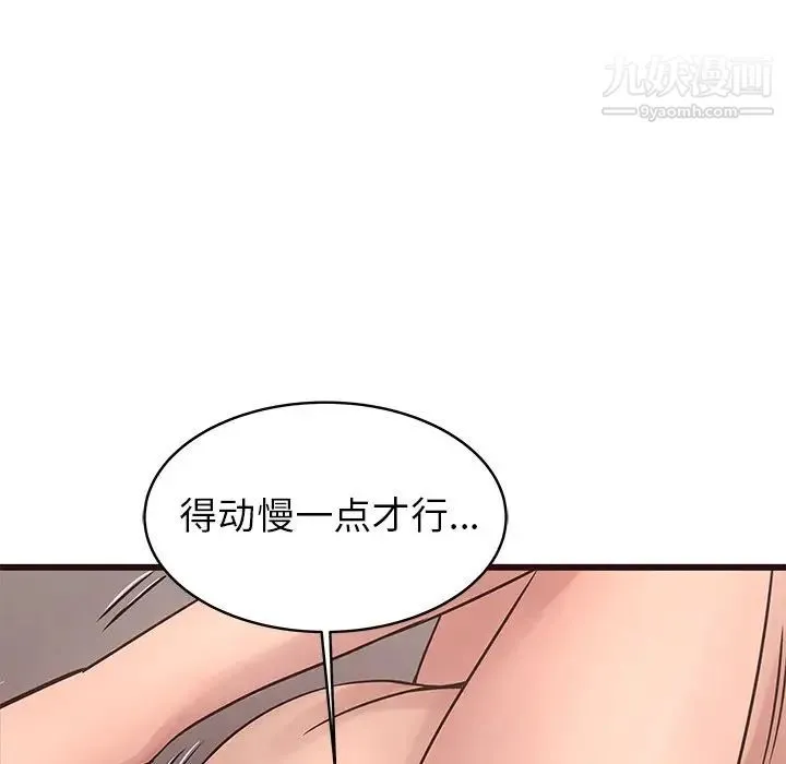 笨蛋哥哥 第36话 第71页
