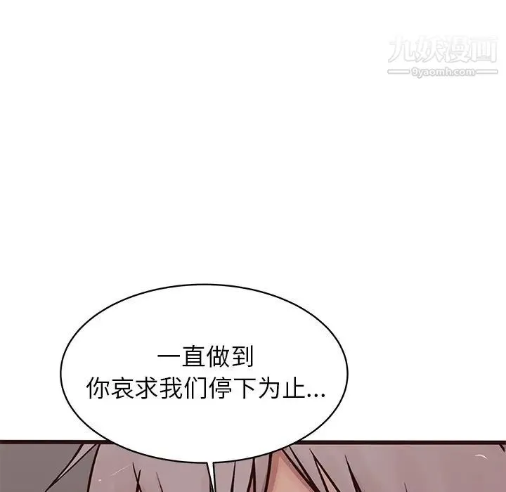 笨蛋哥哥 第36话 第121页