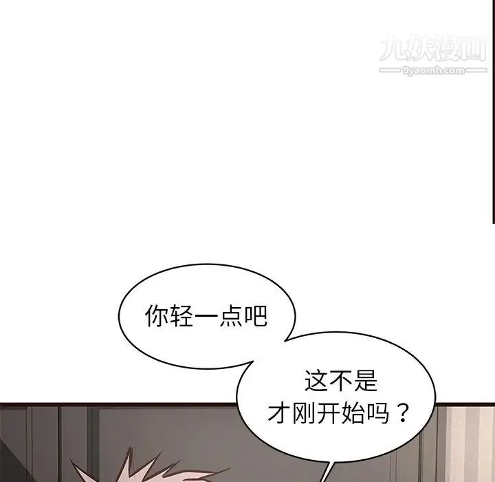 笨蛋哥哥 第36话 第51页