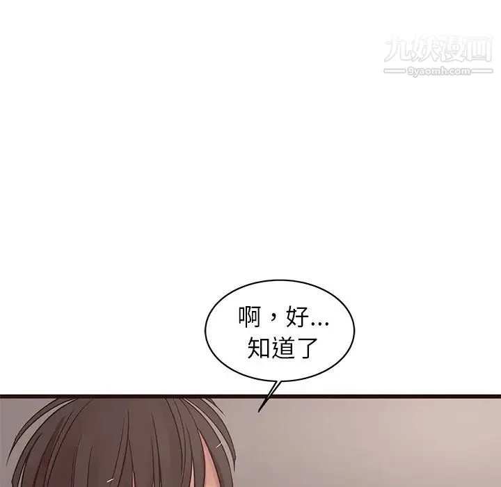 笨蛋哥哥 第36话 第53页
