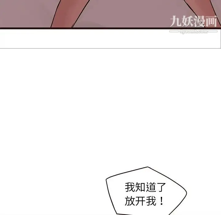 笨蛋哥哥 第36话 第97页