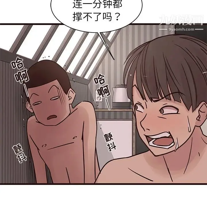 笨蛋哥哥 第36话 第27页
