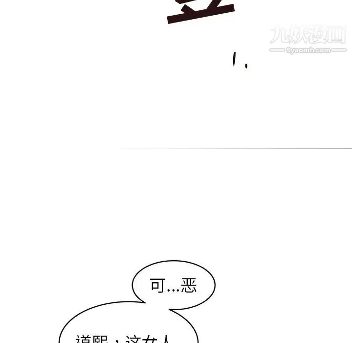 笨蛋哥哥 第36话 第116页