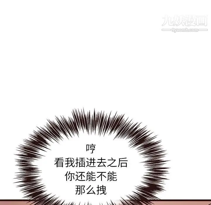 笨蛋哥哥 第36话 第21页
