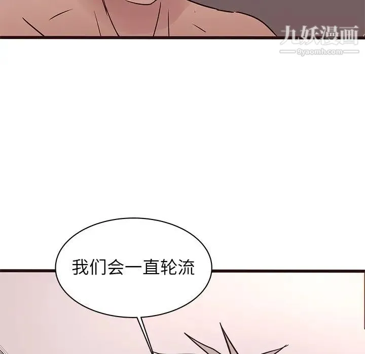 笨蛋哥哥 第36话 第119页