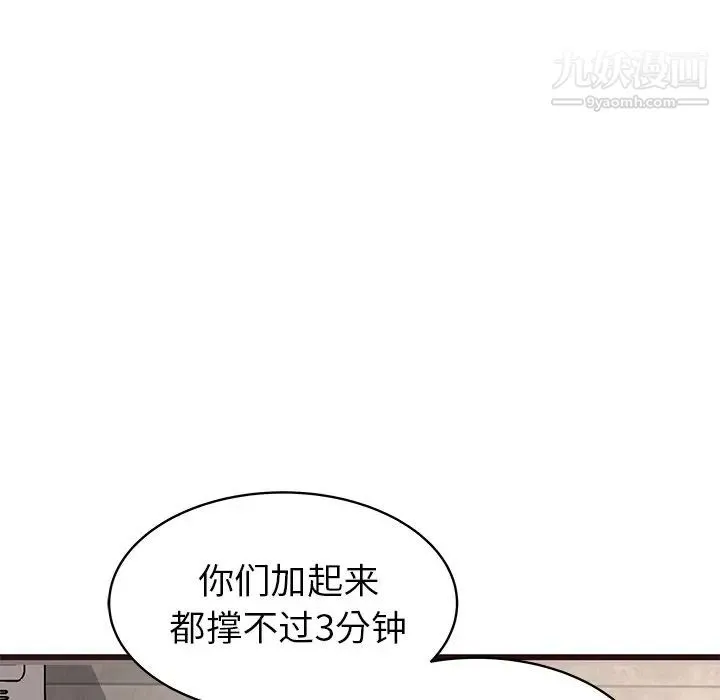 笨蛋哥哥 第36话 第113页