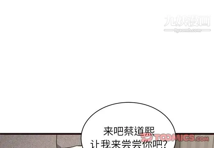 笨蛋哥哥 第36话 第3页