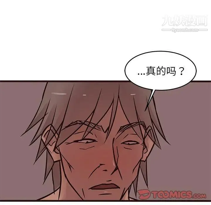 笨蛋哥哥 第21话 第74页