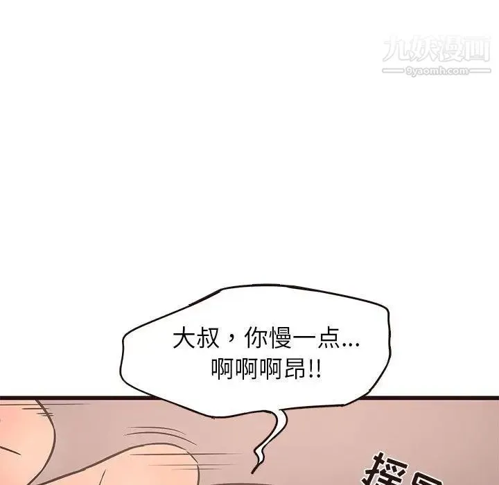 笨蛋哥哥 第21话 第49页