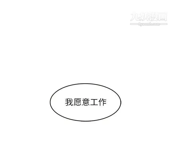 笨蛋哥哥 第21话 第66页