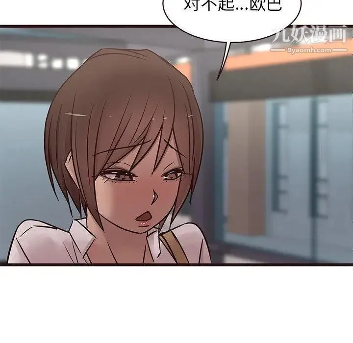 笨蛋哥哥 第21话 第97页