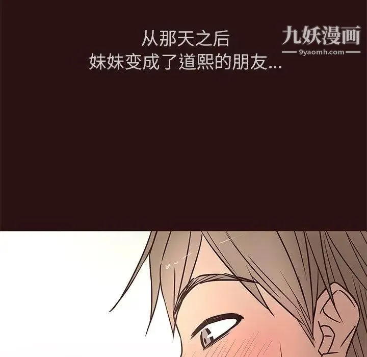 笨蛋哥哥 第11话 第83页