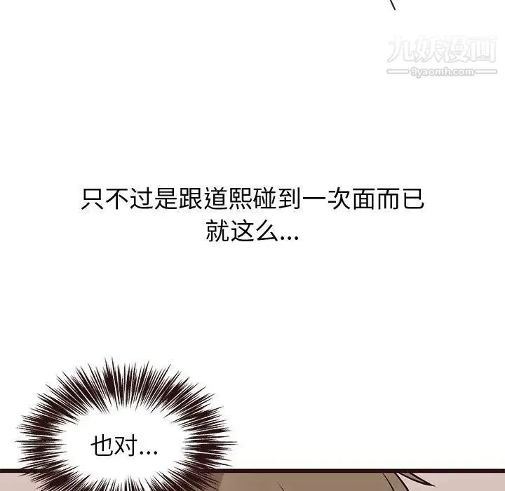笨蛋哥哥 第11话 第55页