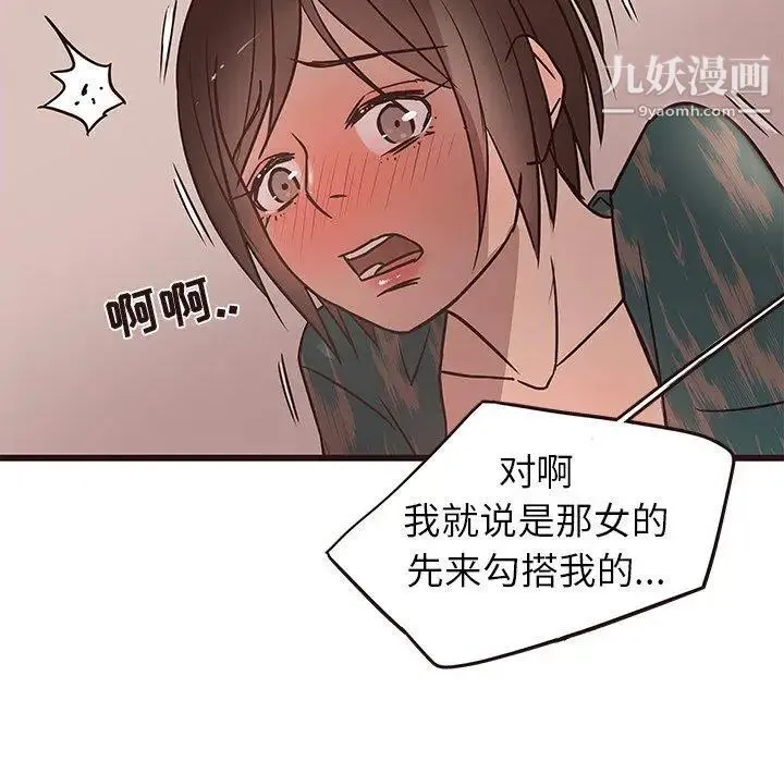 笨蛋哥哥 第11话 第93页