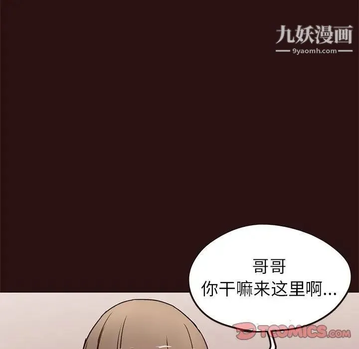 笨蛋哥哥 第11话 第68页