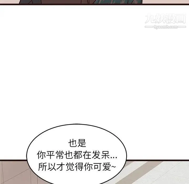 笨蛋哥哥 第11话 第21页
