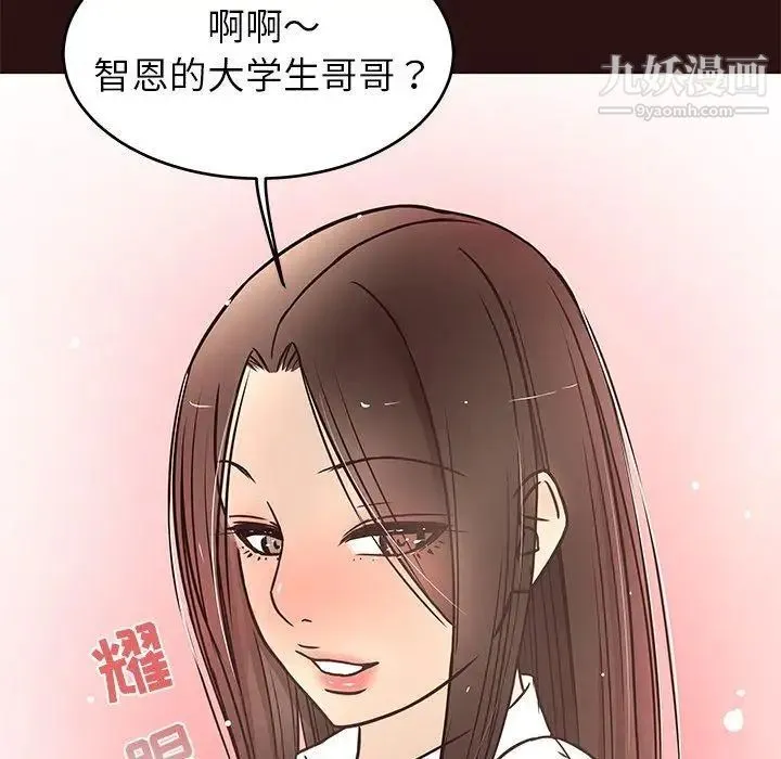 笨蛋哥哥 第11话 第65页