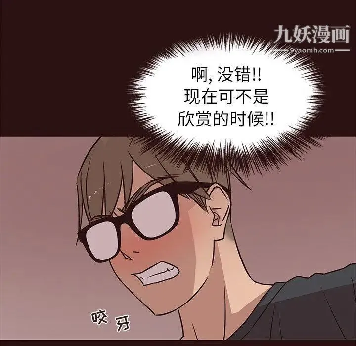 笨蛋哥哥 第11话 第70页