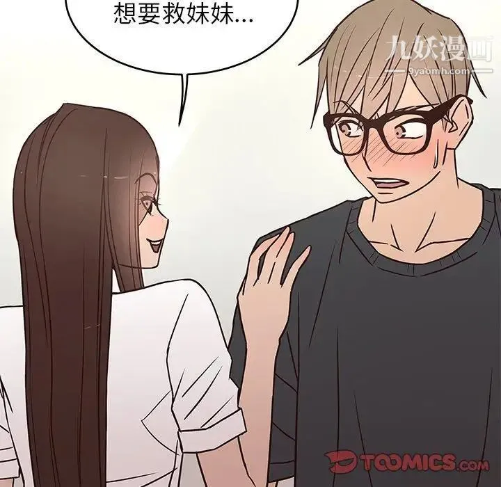 笨蛋哥哥 第11话 第80页